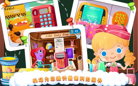 糖糖机场最新版