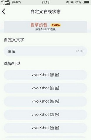 QQ在线安卓版