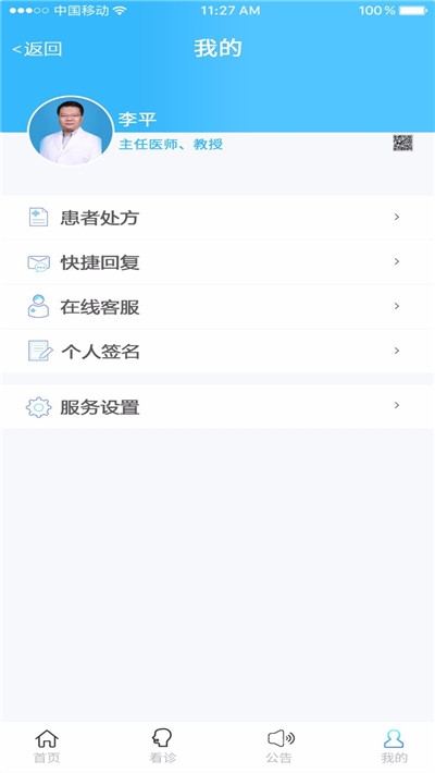 国药健康医生端最新版