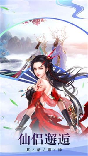 一梦仙途官网版