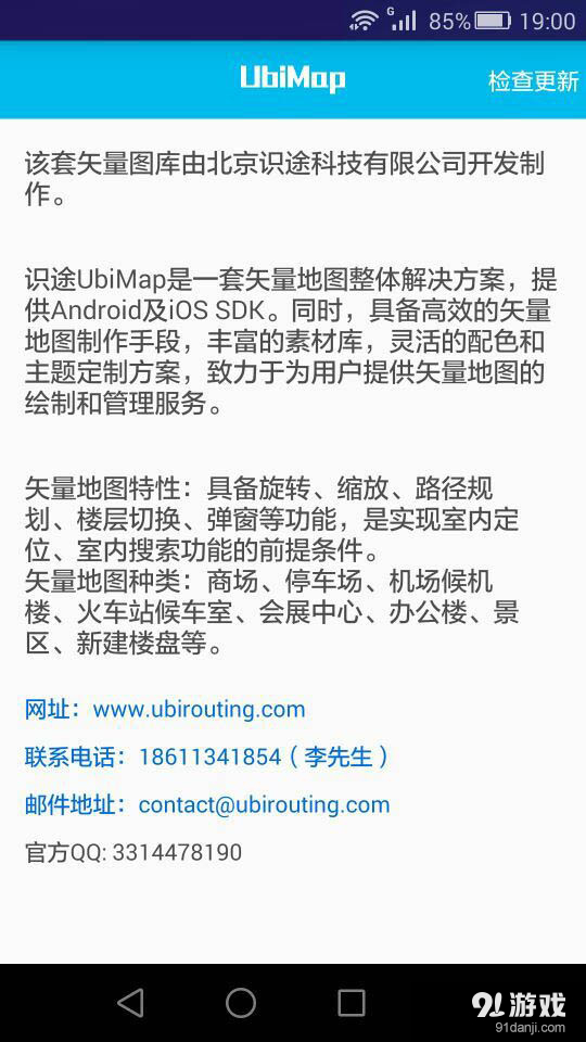 识途UbiMap手机版