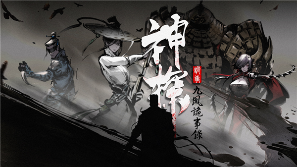 神探九凤诡事录免费版