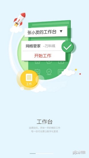 万科助英台安卓版