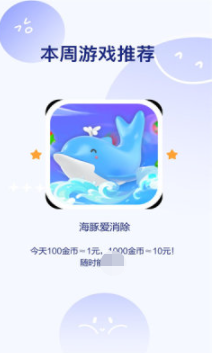 海豚爱消除官网版