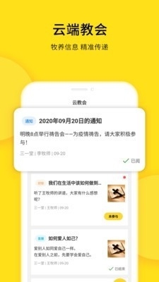 云教会免费版