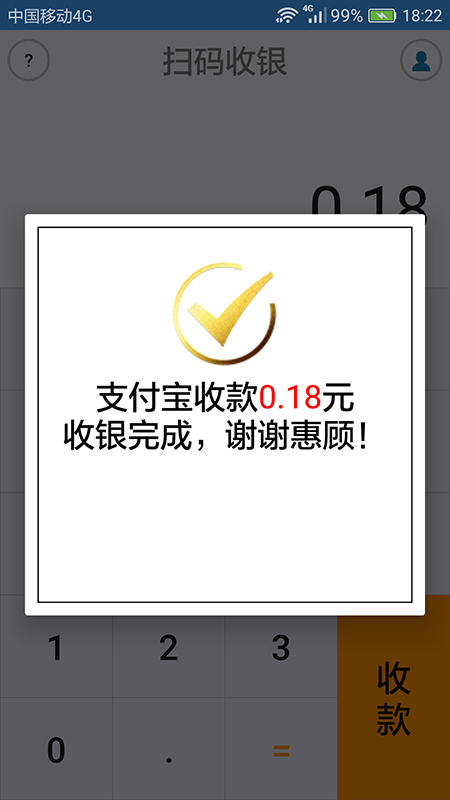 扫码收银安卓版
