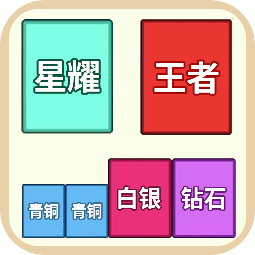 合成王者手机版