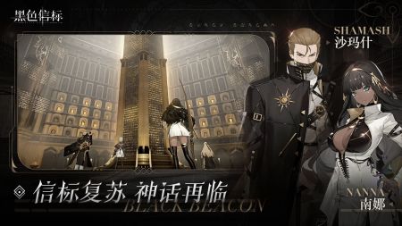 黑色信标手机版