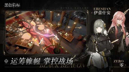 黑色信标免费版