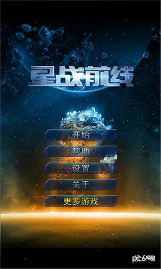 星战前线手机版
