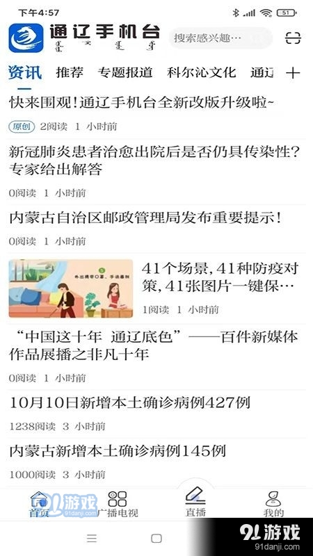 通辽手机台
