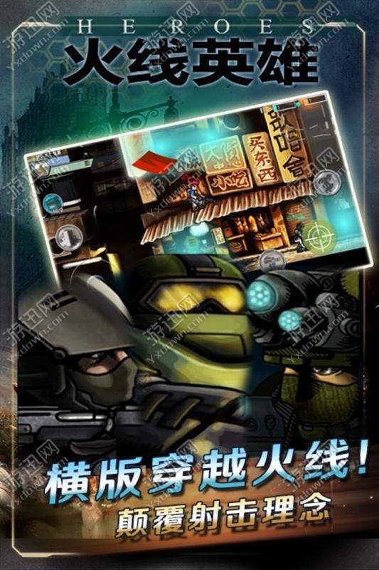 火线英雄最新版
