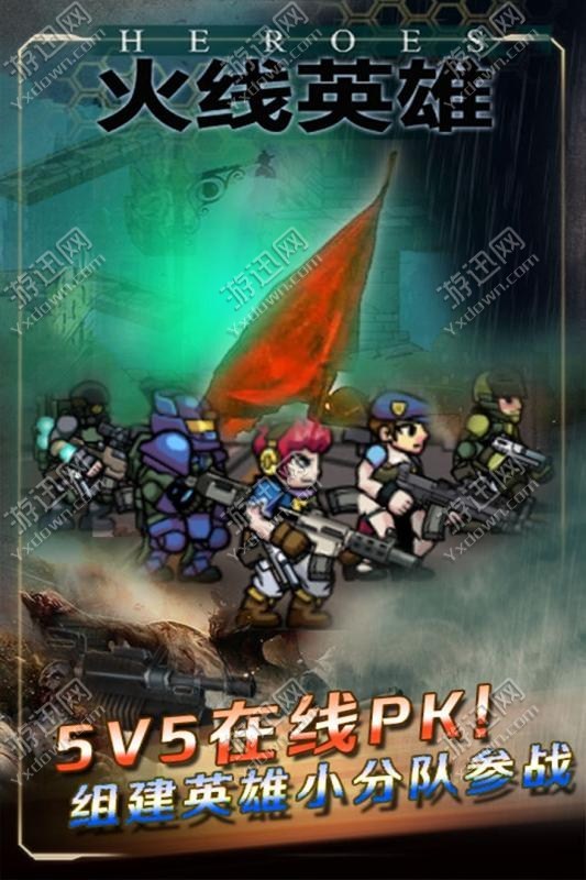 火线英雄免费版