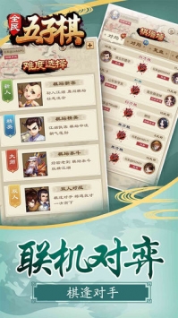 全民五子棋免费版