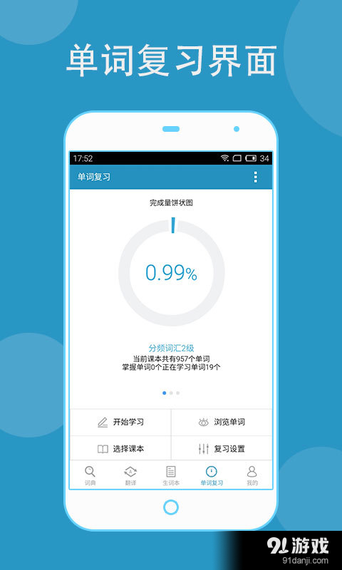 欧路词典官网版