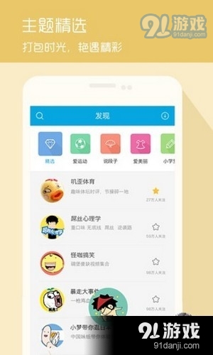 悠悠视频安卓版