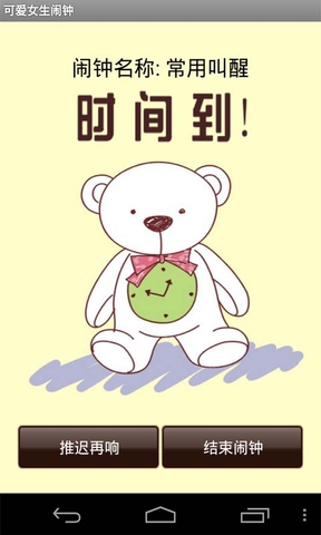可爱女生闹钟官网版
