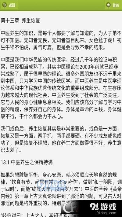 戒学书院手机版