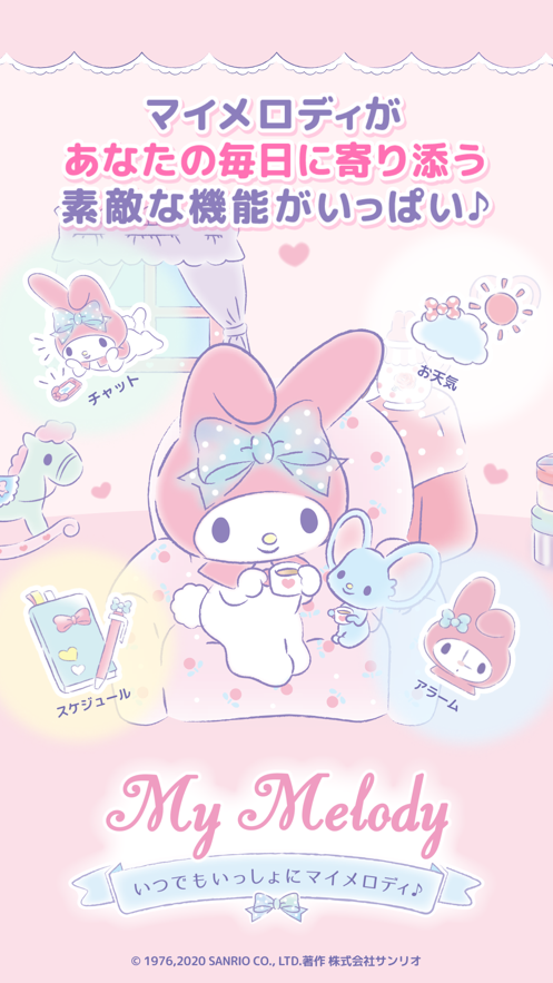 和美乐蒂一起安卓版