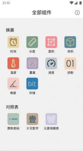 学习小组件最新版