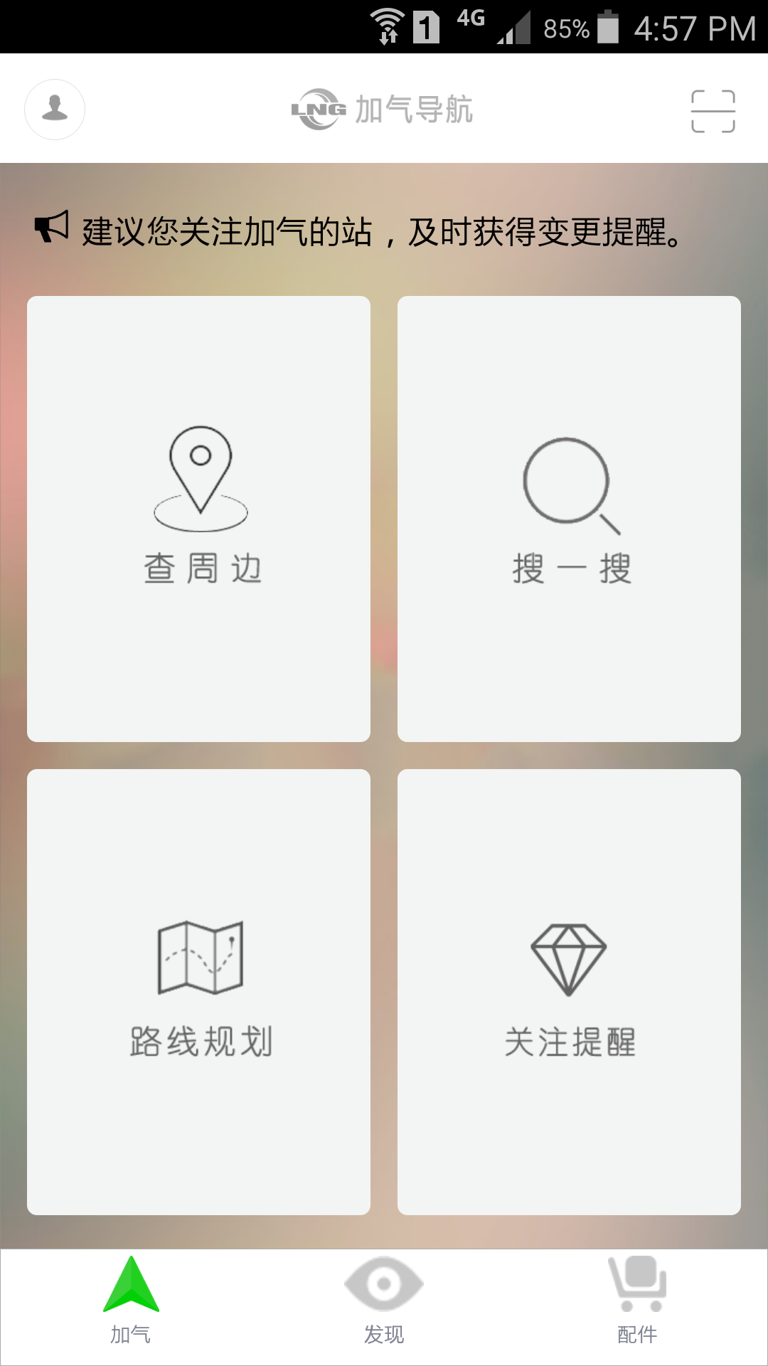 LNG免费版