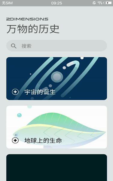 万物历史免费版