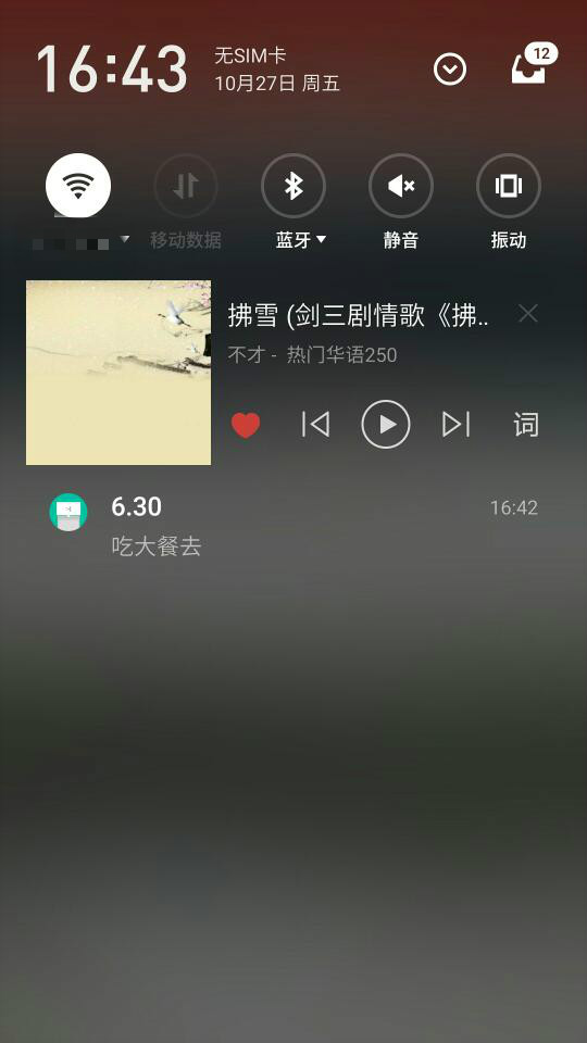 通知通知扩展免费版