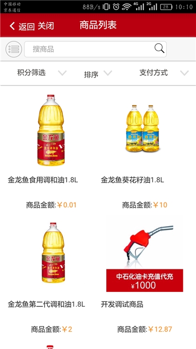 中石化河北油惠通官网版