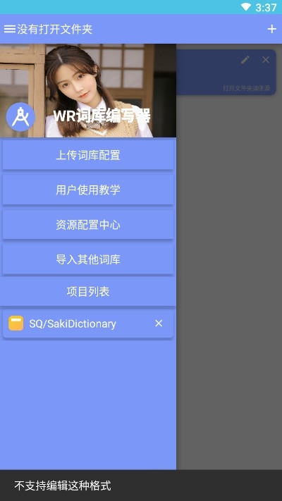 WR词库助手手机版