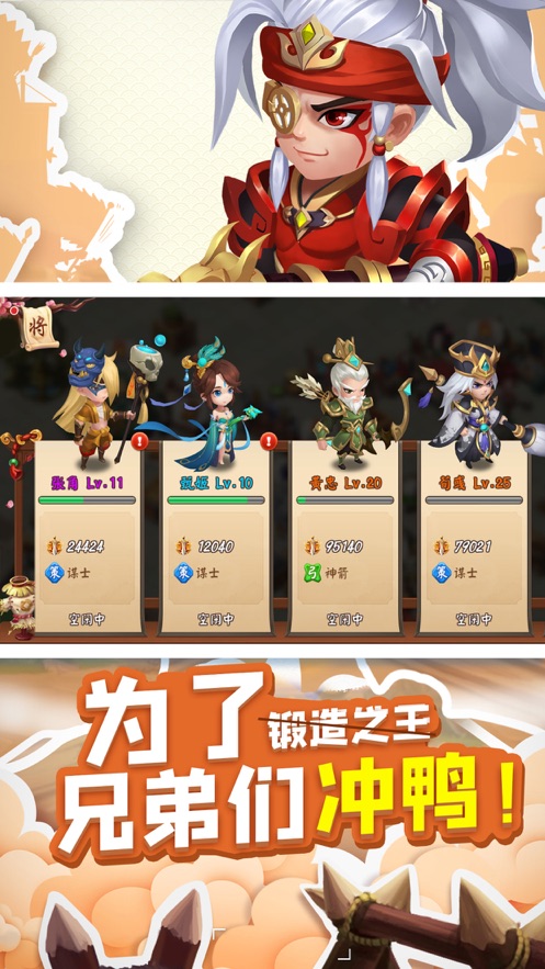 三国大亨锻造之王最新版