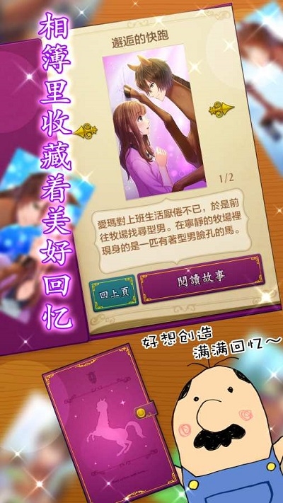 马王子MyHorsePrince官网版