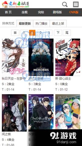 老新番动漫追番官网版