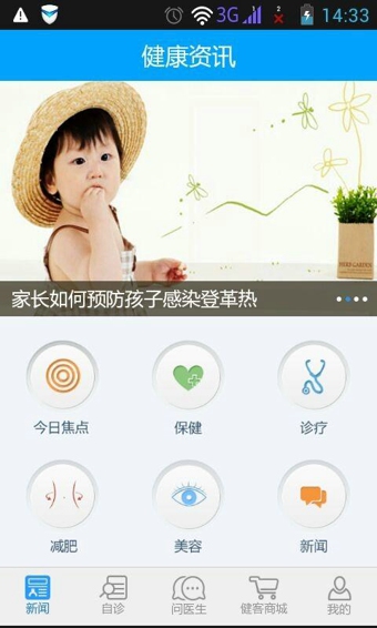 掌上医生手机版