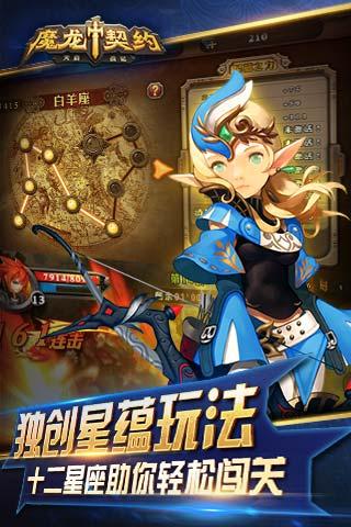 魔龙契约免费版