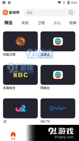 星视界手机版