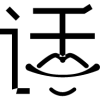 骚话王手机版