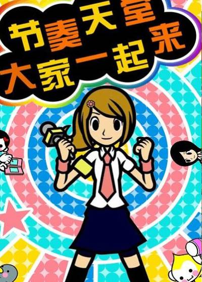 节奏天国模拟器手机版