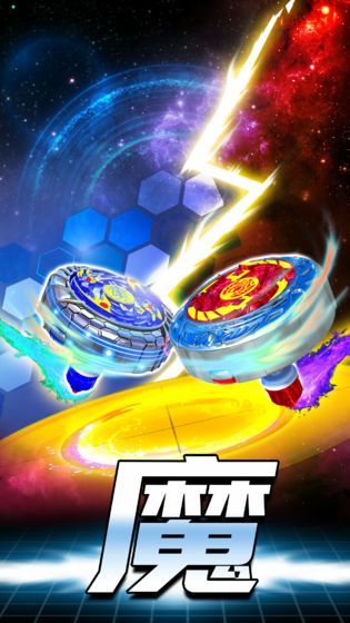 魔幻陀螺消消乐官网版