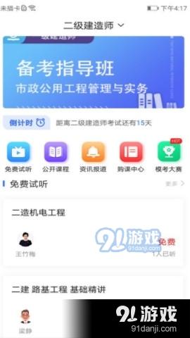 华恒教育安卓版