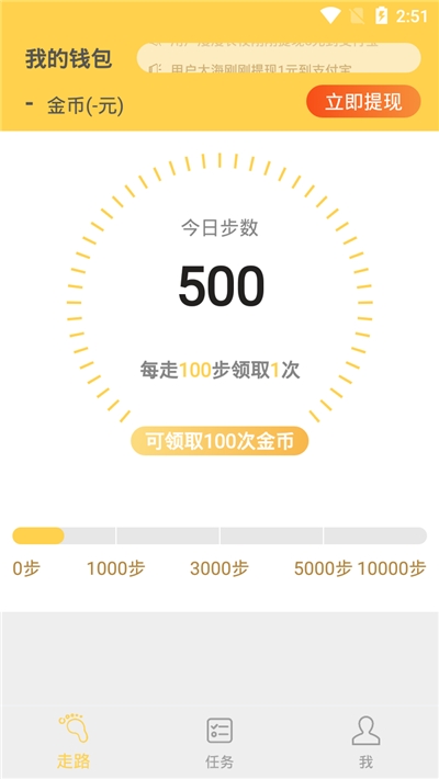 计步宝计步赚钱官网版