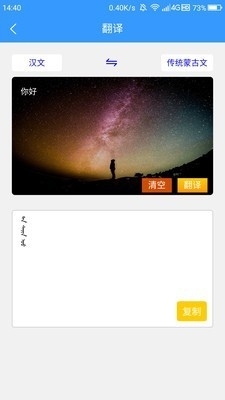蒙汉翻译通安卓版