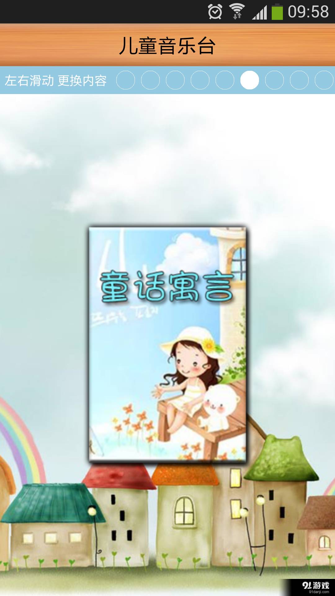 儿童音乐台免费版