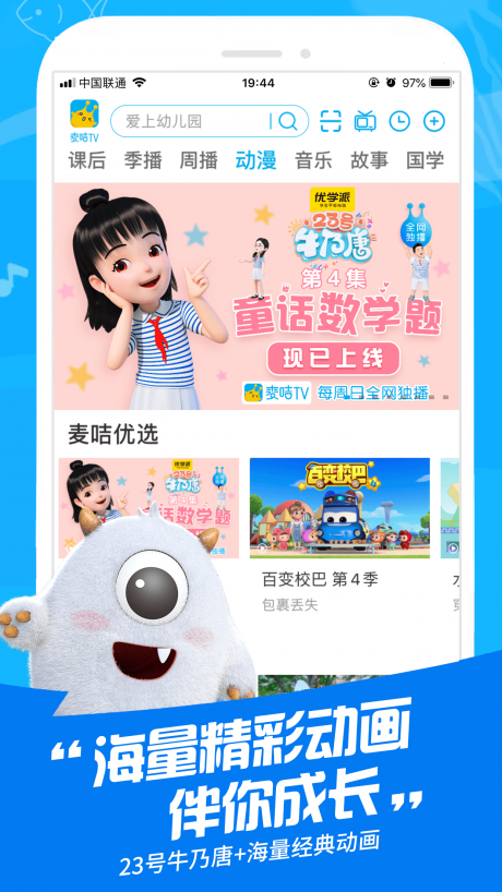 麦咭萌免费版