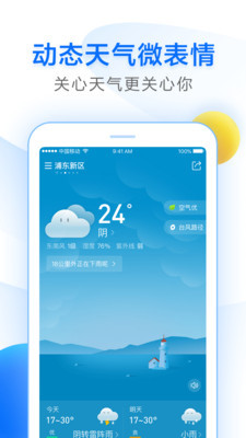 诸葛天气官网版