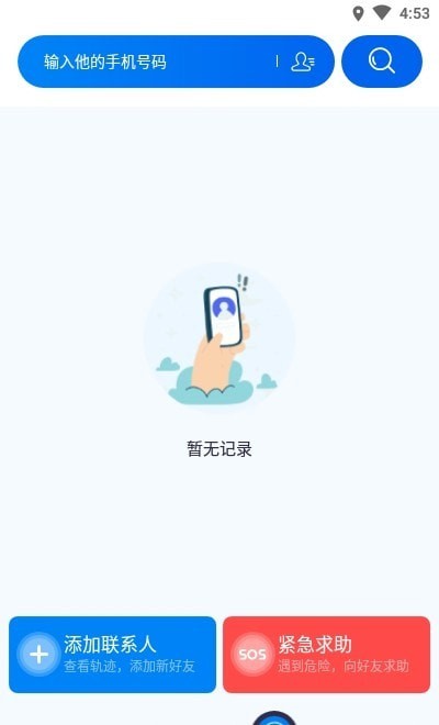 查岗定位神器安卓版
