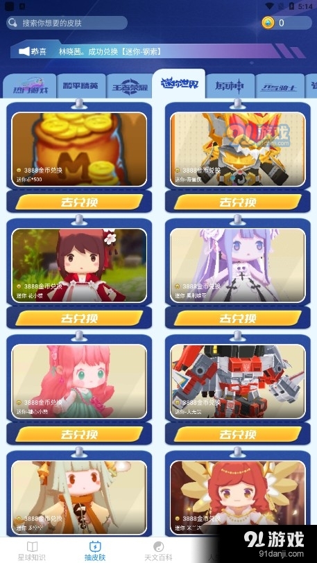 瓜瓜星球免费版