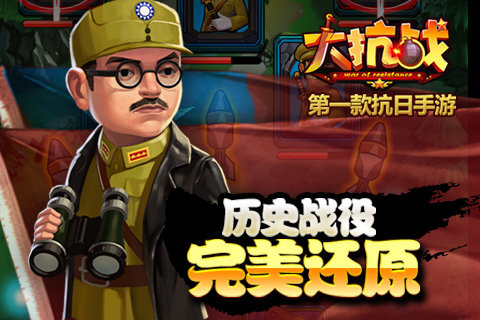 大抗战安卓版