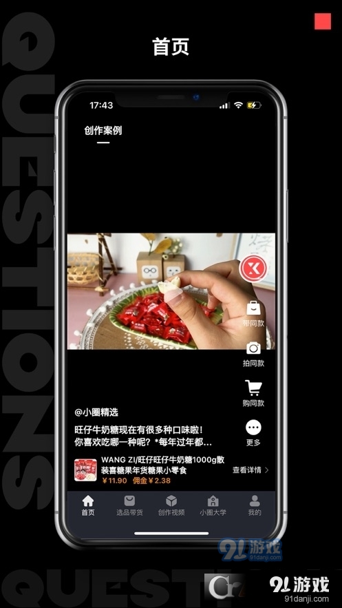 快小圈手机版