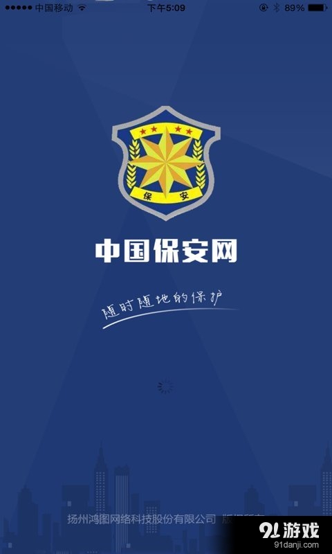 中国保安网手机版