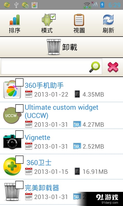 完美卸载PerfectUninst...手机版